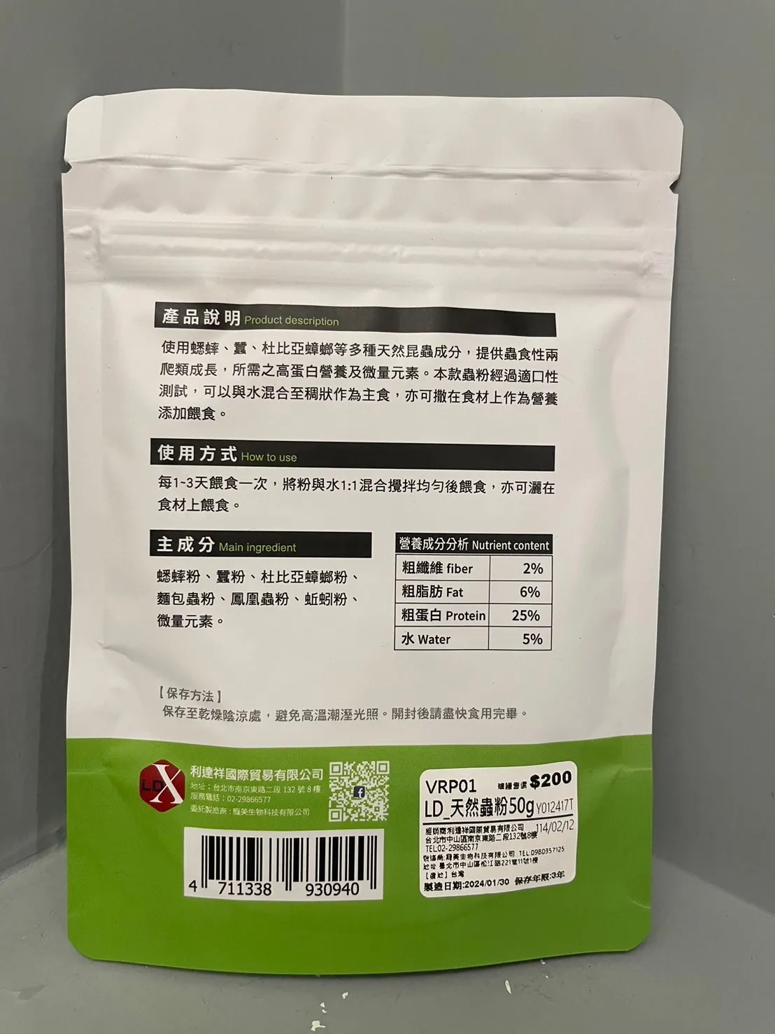利達祥 天然蟲粉 兩爬專用 爬蟲飼料 肉食性爬蟲 爬蟲主食