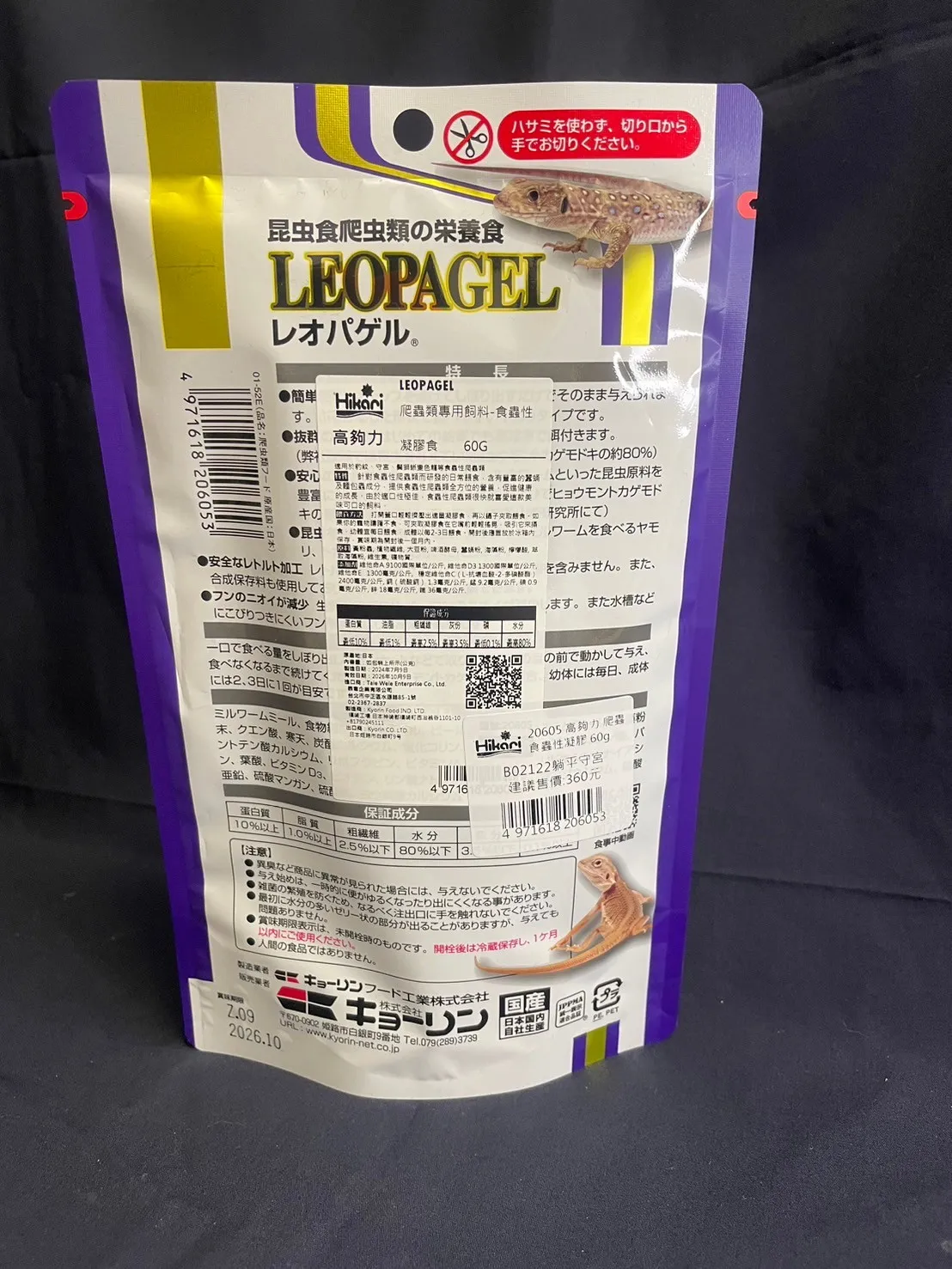 Hikari高夠力 食蟲性凝膠 爬蟲主食 兩爬專用 守宮主食 凝膠飼料