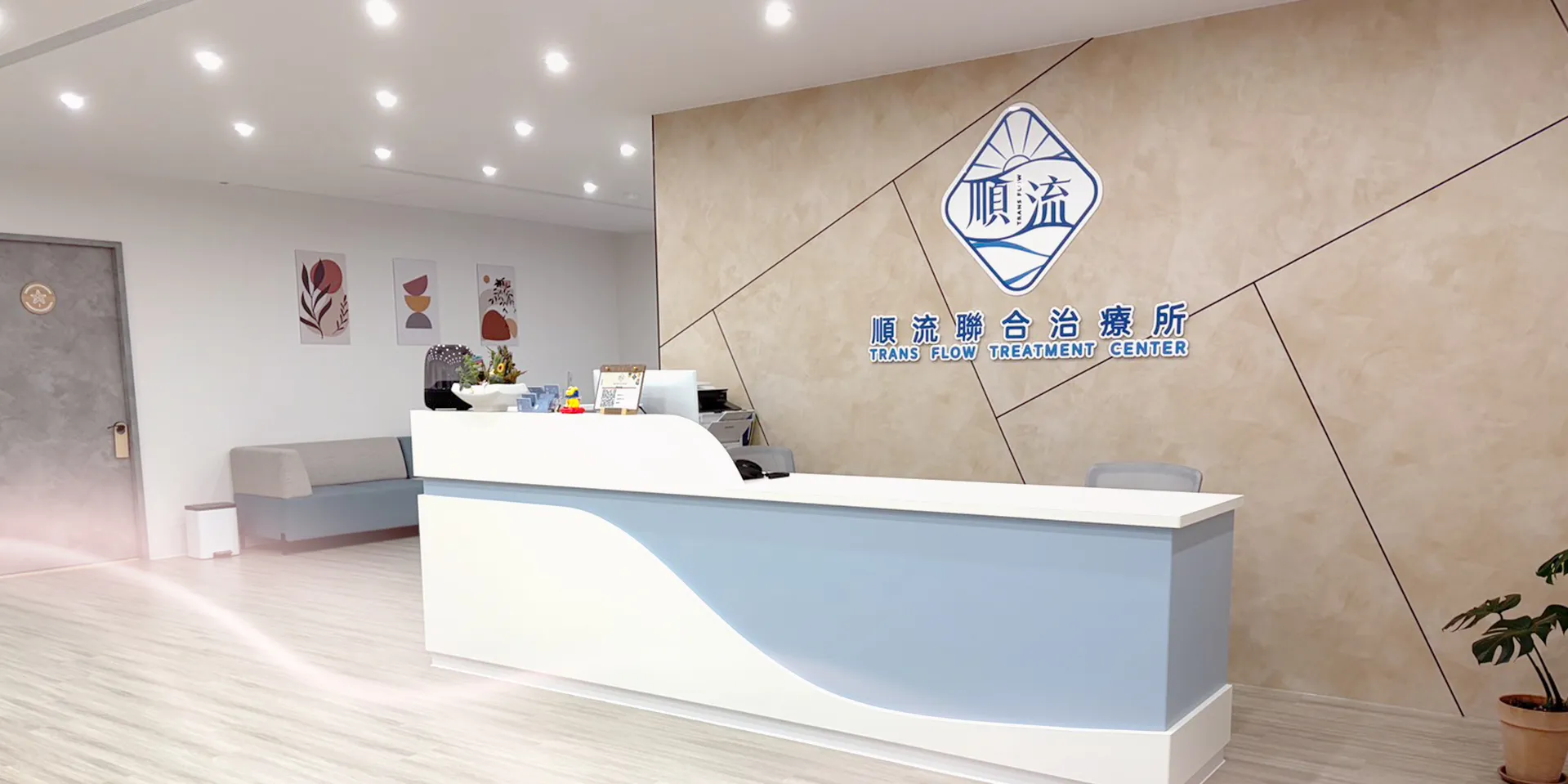 順流聯合治療所