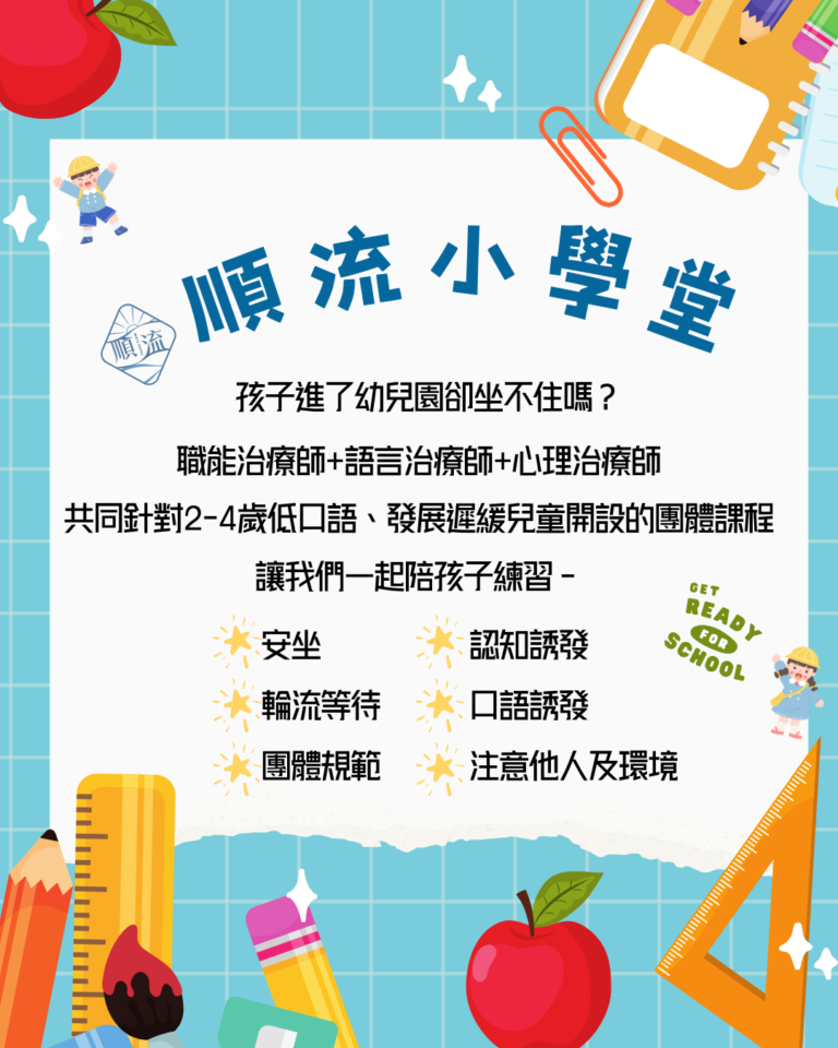 孩子進了幼兒園卻常常坐不住、難以融入團體嗎？