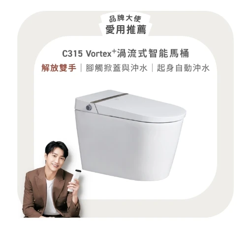 OVO京典 C315 Vortex⁺ 渦流式智能馬桶