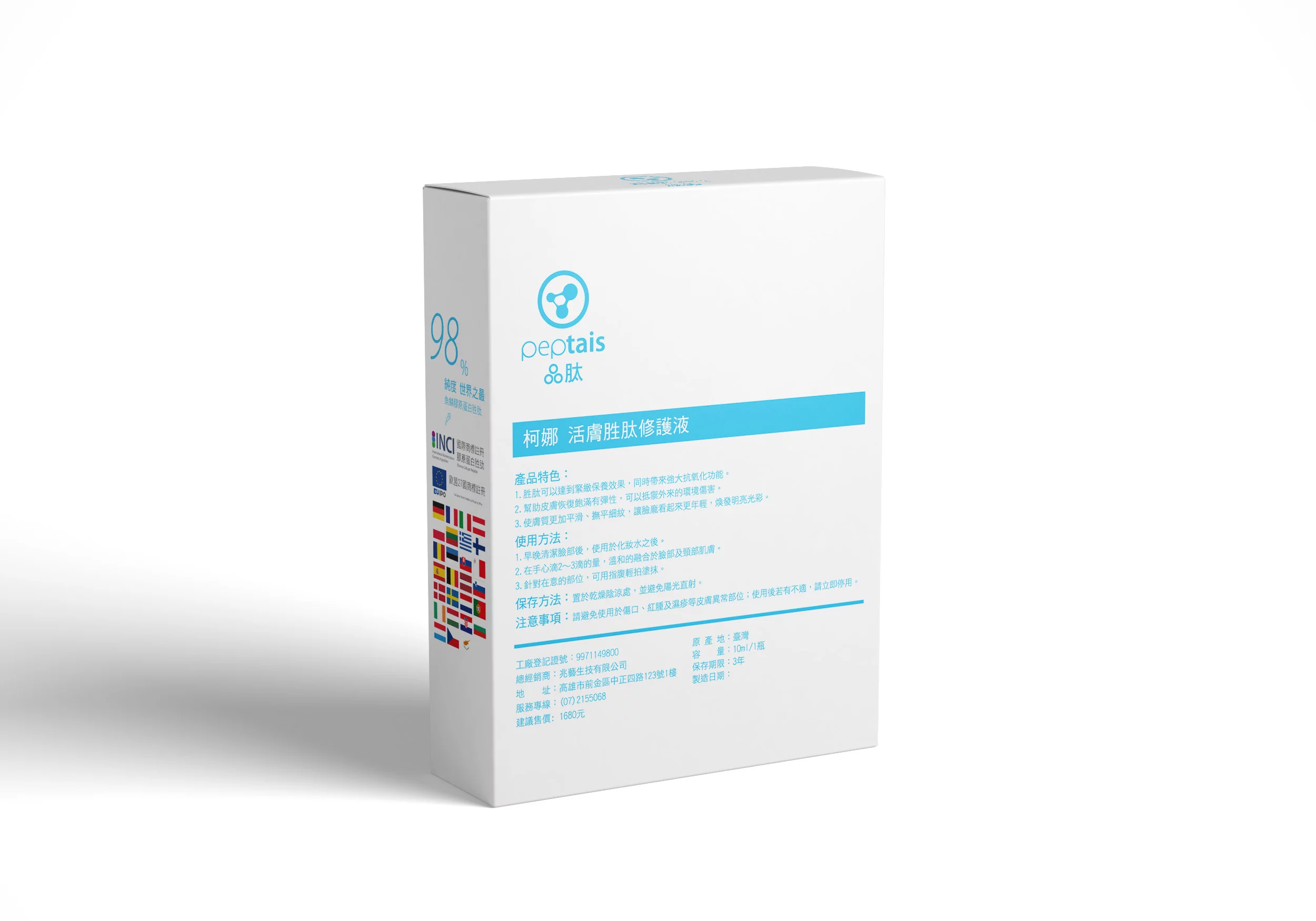 柯娜 活膚胜肽修護液