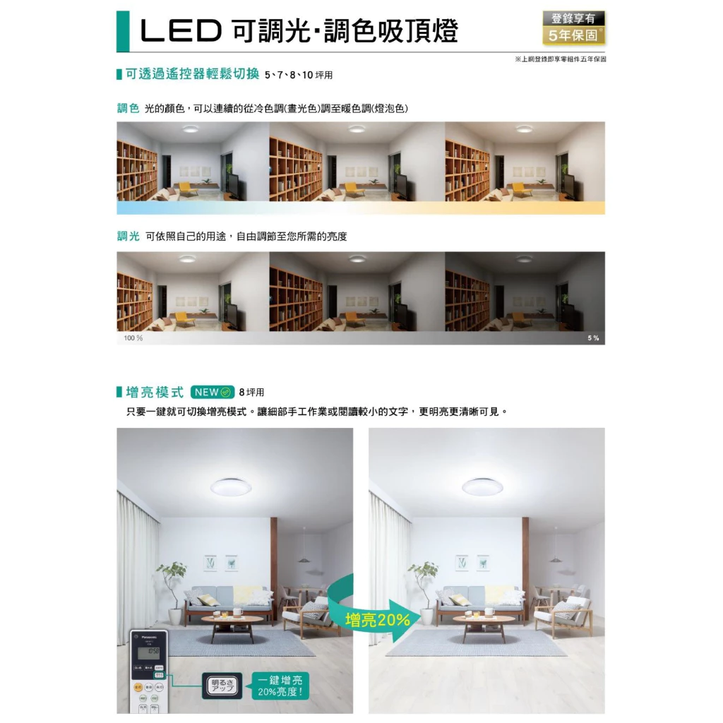 Panasonic｜國際牌 LED 吸頂燈 調光調色遙控 保固5年 LGC31102A09 臥室 客廳 餐廳 寢室 書房