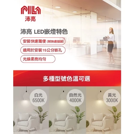 沛亮PILA ｜ LED崁燈 嵌燈 崁孔15CM 12W 全電壓 居家 客廳 廚房 餐應 臥室 走道 設計師常用款