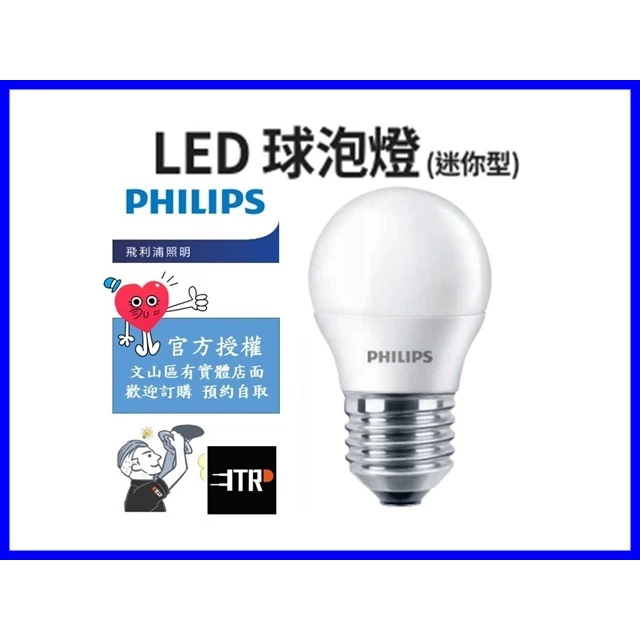 PHILIPS｜ 飛利浦 LED 迷你型球泡燈 燈泡 燈球 E27 3W 黃光 白光 全電壓 壁燈 美術燈