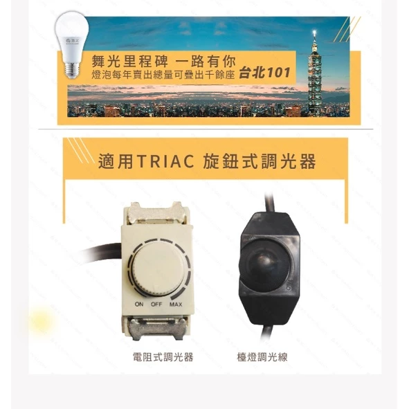 舞光｜ LED 燈泡 球泡 現貨 快速出貨 12W 調光燈泡 全電壓 可調光 居家 客廳 房間 商辦空間 餐廳營業場