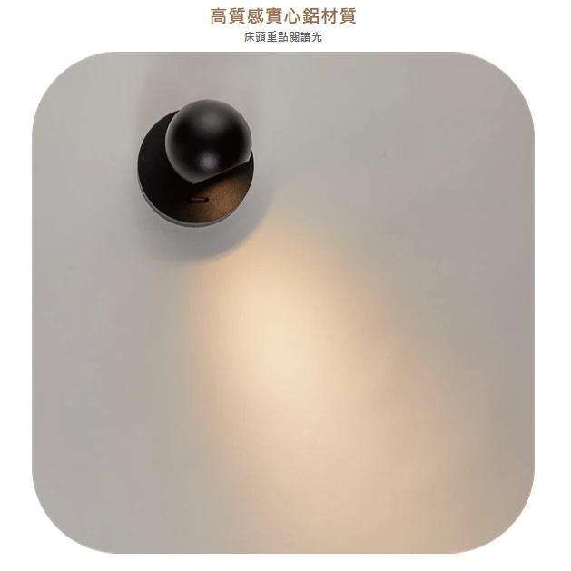 舞光 | LED 黑曜壁燈 床頭燈 小夜燈 6W黃光 室內壁燈 床邊小燈 烤漆鋁合金 全電壓