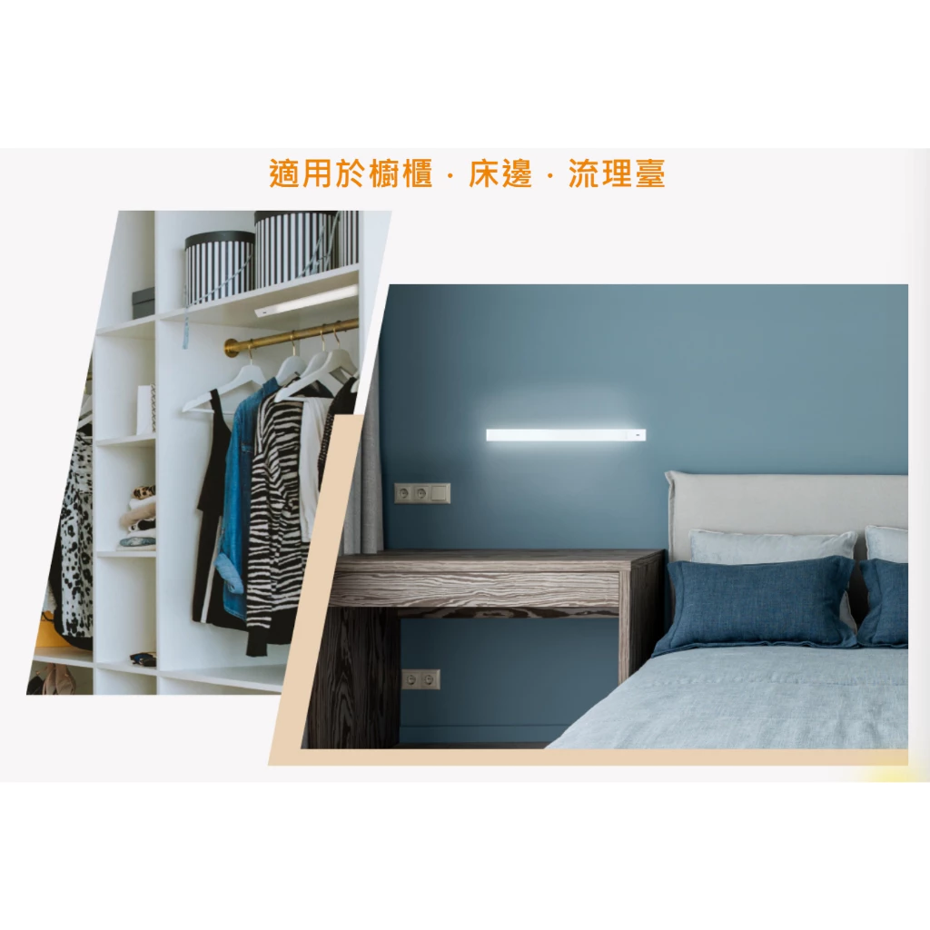 舞光｜ LED感應燈 感應燈條 磁吸 感應燈 櫥櫃燈 廚房燈 手掃感應 床邊 流理臺