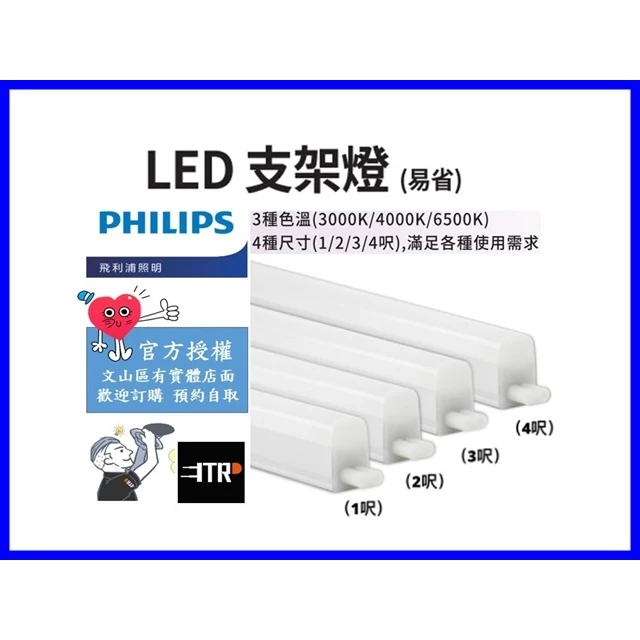 PHILIPS｜ 飛利浦 支架燈 層板燈 2孔 4尺 3尺 2尺 1尺 串接燈 間接照明 串線另計