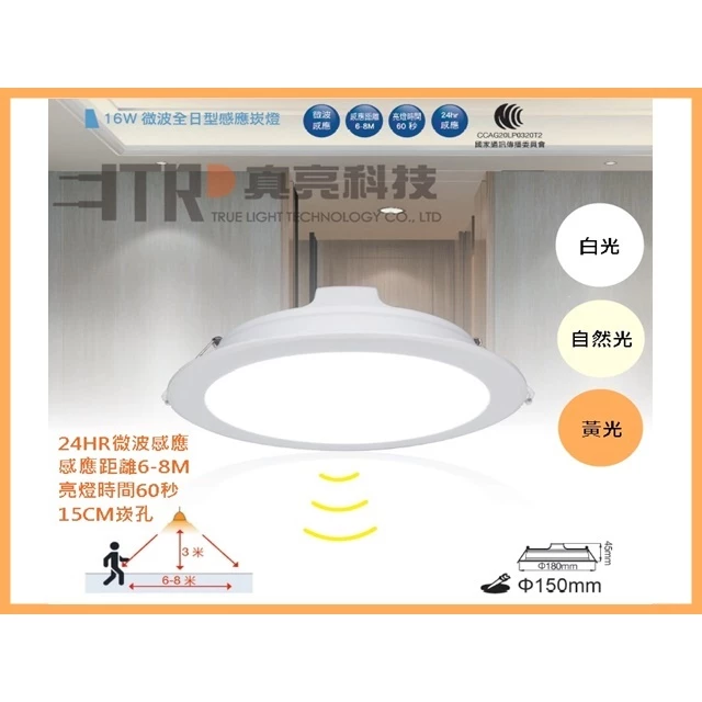 舞光｜LED 嵌燈 崁燈 16W 微波全日型 感應崁燈 感應燈 15CM 玄關 更衣室 走廊 現貨 量大優惠
