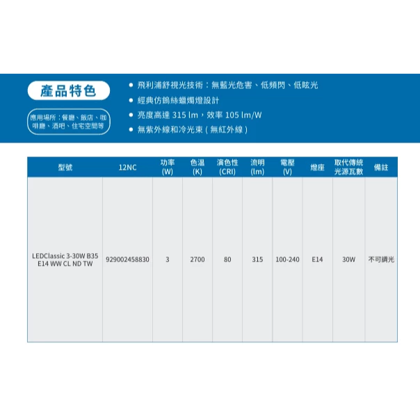 PHILIPS｜ 飛利浦 LED 蠟燭燈(尖清) 小夜燈泡 E14 3W 黃光 全電壓 美術燈 壁燈 裝飾燈