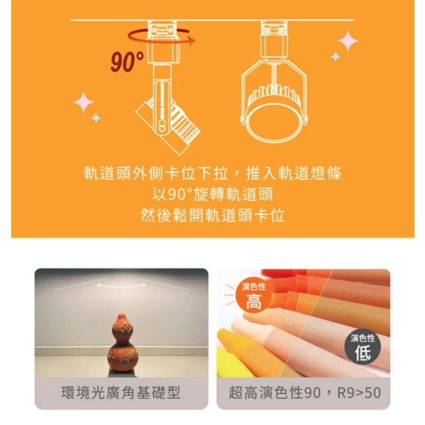 舞光｜LED 歡樂基礎軌道燈 8W 軌道燈 現貨 無藍光 軌道 廣角 散光 投射燈 白光 黃光 自然光