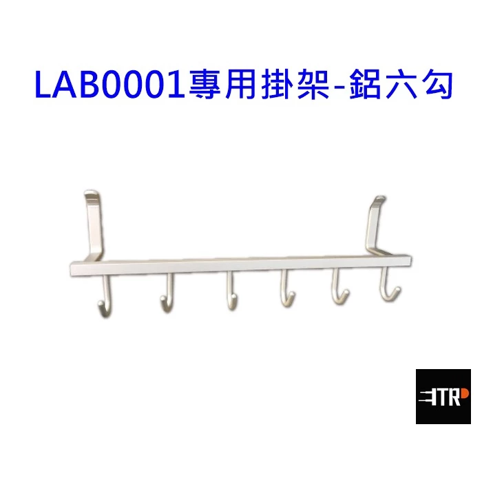 ｜手掃感應燈配件｜ 感應燈 廚下燈 易利鉤 櫃下燈掛架 配件 掛架 廚房 展示區