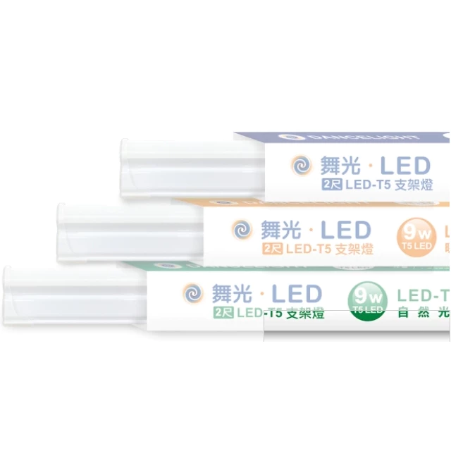 舞光｜ LED 支架燈 現貨 快速出貨 2孔 串接燈 層板燈 送串線 間接照明 LED T5 量大優惠｜1呎可超取｜