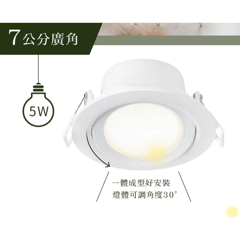 舞光｜LED 崁燈 嵌燈 浩瀚崁燈 舞光崁燈 廣角 散光 崁燈 9公分 7公分 白光 自然光 黃光 全電壓 現貨