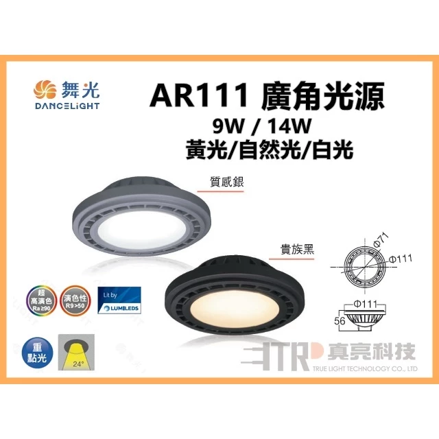 舞光 | AR111光源 免驅動 平面 廣角 散光 崁燈 嵌燈 軌道燈 盒燈 14W AR