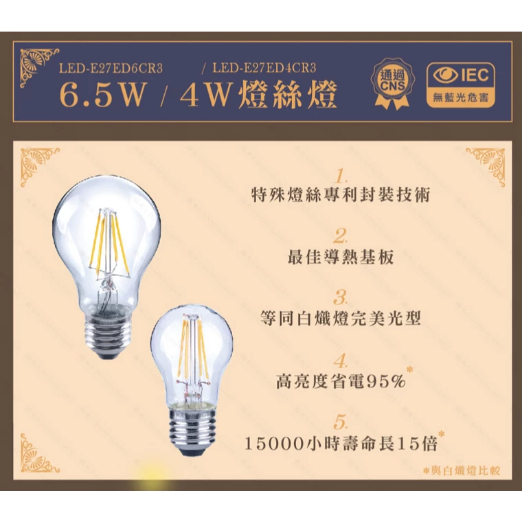 舞光｜LED E27 燈絲燈 復古燈泡 鎢絲燈泡 工業風 愛迪生 4W 6.5W 全電壓