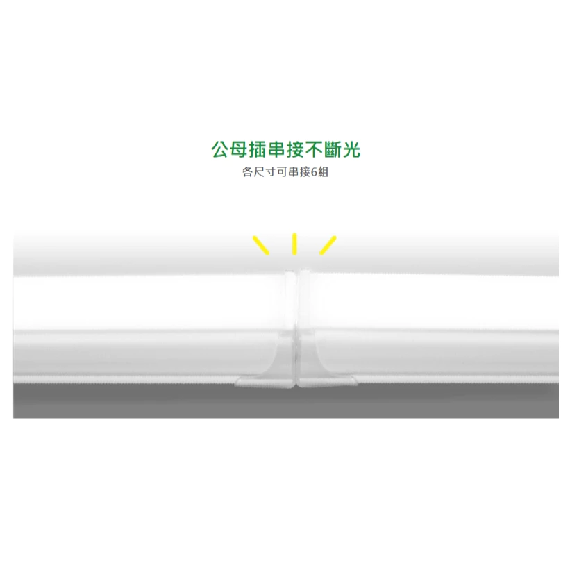 舞光 | LED T5 節標支架燈 超高光效140LM 層板燈 串接不斷光 護眼無頻閃 快速出貨