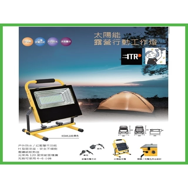 KAO’S | LED 太陽能 露營行動工作燈 戶外 防水 求救警示 三種充電方式 戶外燈 投光燈 露營 100W