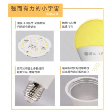 舞光｜LED 12W E27 驅蚊燈泡 防蚊燈泡 驅蚊燈 露營 戶外陽台 防蚊 全電壓
