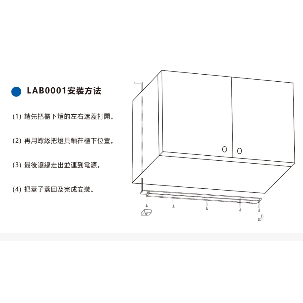感應燈｜LED 感應燈 廚下燈 櫃下燈 易利鉤 左手掃感應掛架 可搭配掛架