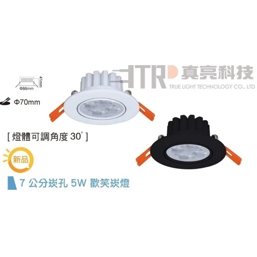 舞光｜歡笑崁燈 LED崁燈 崁燈 舞光崁燈 崁燈 7公分 坎燈 全電壓 現貨 驅動內建