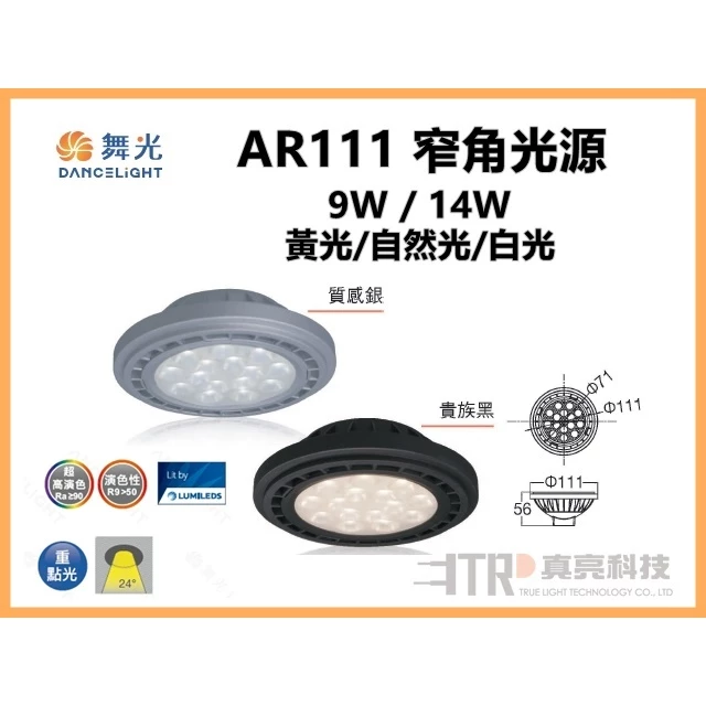 舞光 | AR111光源 免驅動 平面 窄角 投射 崁燈 嵌燈 軌道燈 盒燈