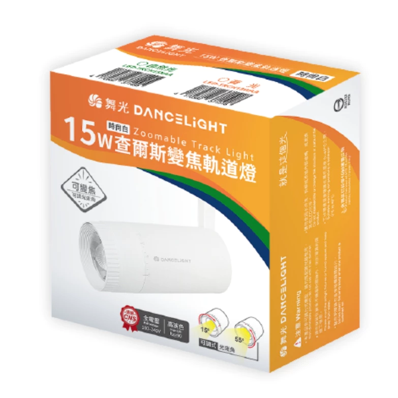 舞光 LED 軌道燈 現貨 查爾斯變焦軌道燈 聚焦 散光 可變焦 15W 黃光 自然光 全電壓 設計師愛用款
