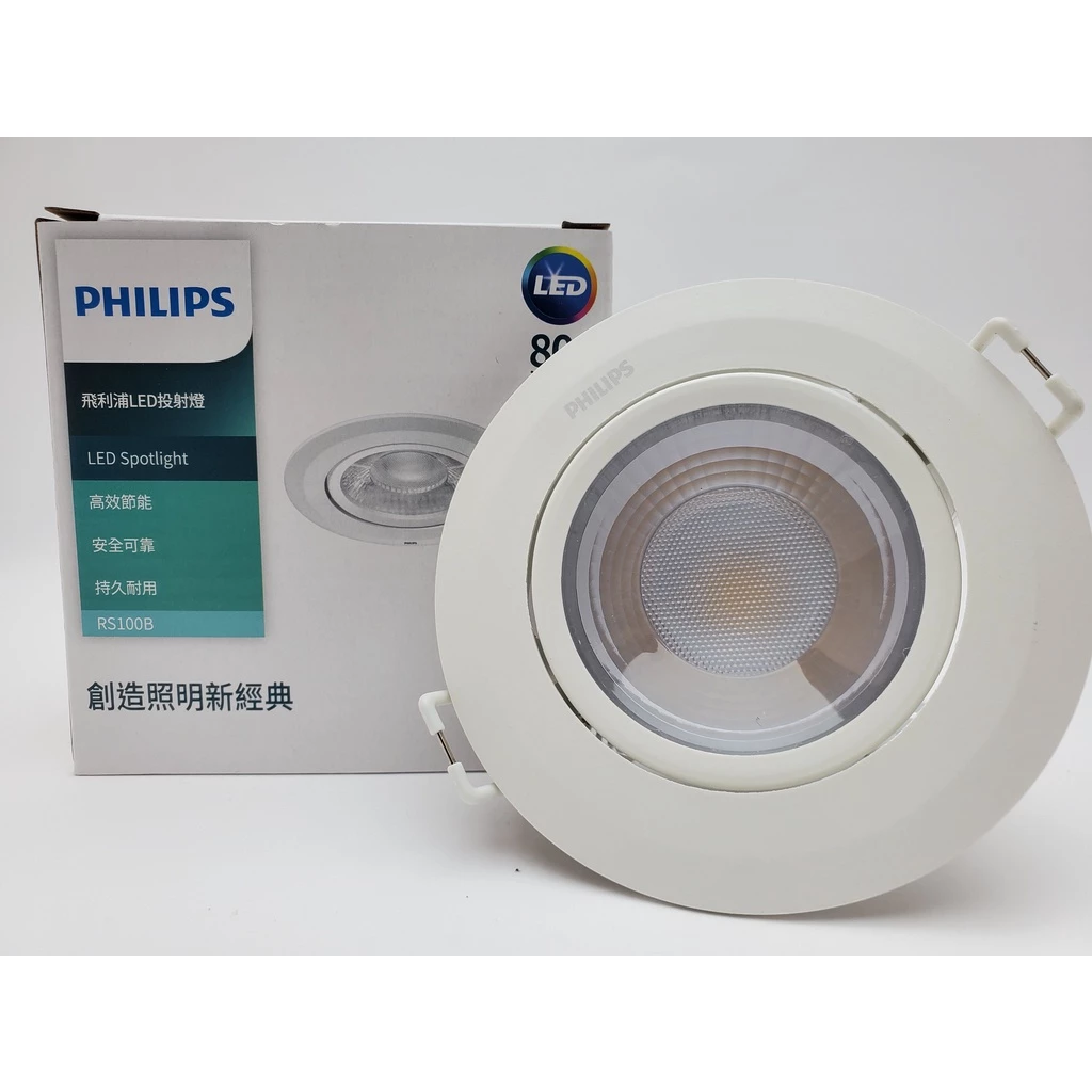 PHILIPS｜飛利浦 LED 投射燈 RS100B 7.5cm6W / 9cm9W 三色溫 居家 商空設計師愛用款