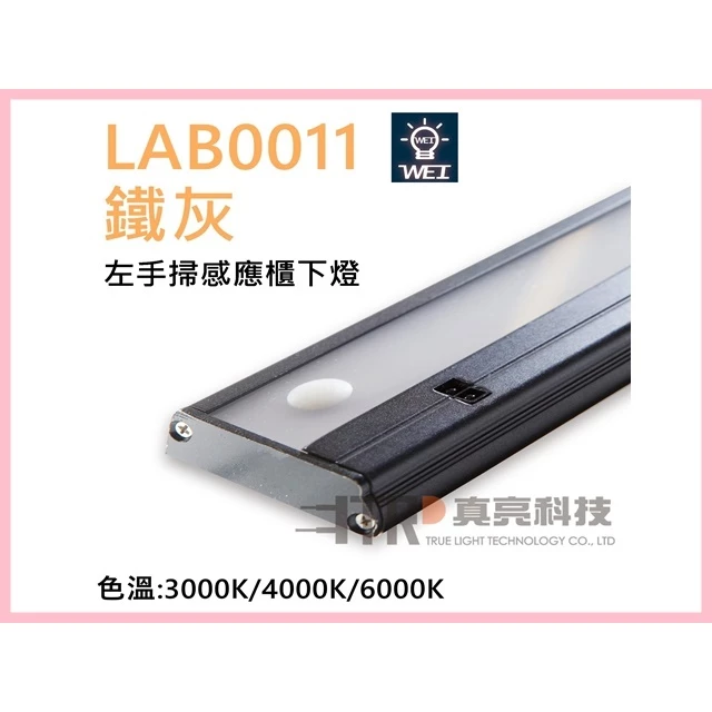 感應燈｜LED感應燈 感應燈條 櫃下燈 廚下燈 手掃感應 左手掃感應櫃下燈