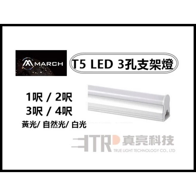 MARCH｜ LED T5 支架燈 現貨 快速出貨 層板燈 串接燈 間接照明 3孔 不斷光 量大優惠｜一呎可超商店到店｜
