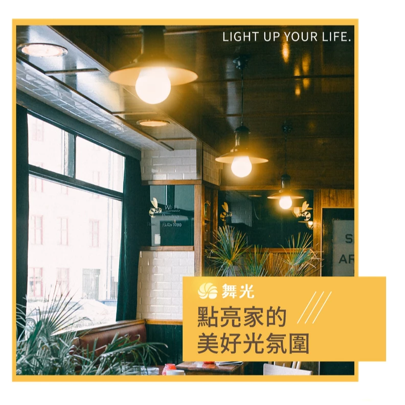 舞光 | LED 商用燈泡 商業球泡 高瓦數 倉庫 工廠 商辦 夜市燈 20W 25W 38W 50W 75W