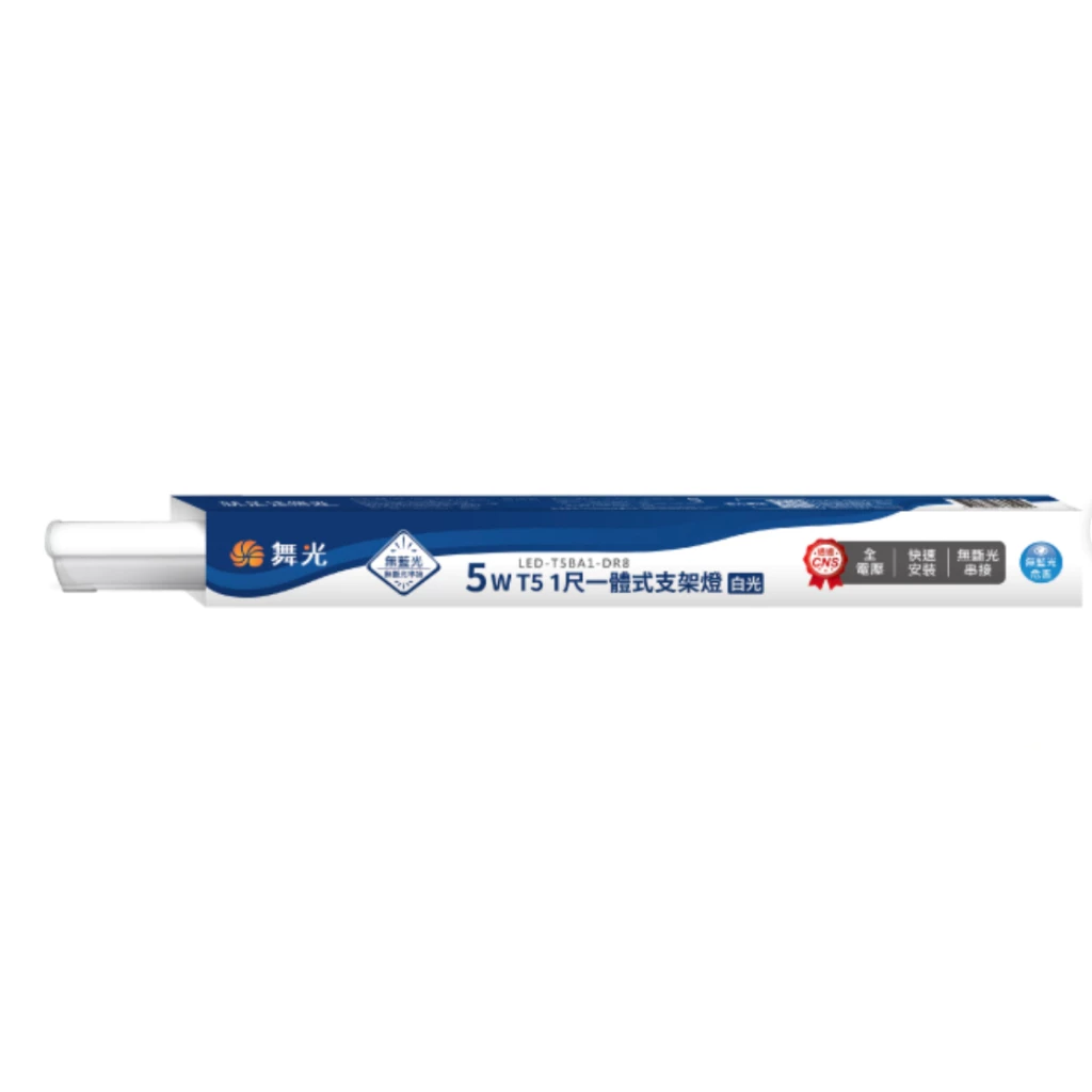 舞光｜ LED 支架燈 現貨 快速出貨 2孔 串接燈 層板燈 送串線 間接照明 LED T5 量大優惠｜1呎可超取｜