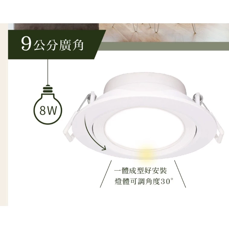 舞光｜LED 崁燈 嵌燈 浩瀚崁燈 舞光崁燈 廣角 散光 崁燈 9公分 7公分 白光 自然光 黃光 全電壓 現貨