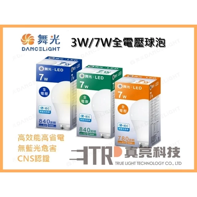 舞光｜ LED 燈泡 LED球泡 3W 7W CNS認證 無藍光 高效能 小宅 居家 設計師愛用款