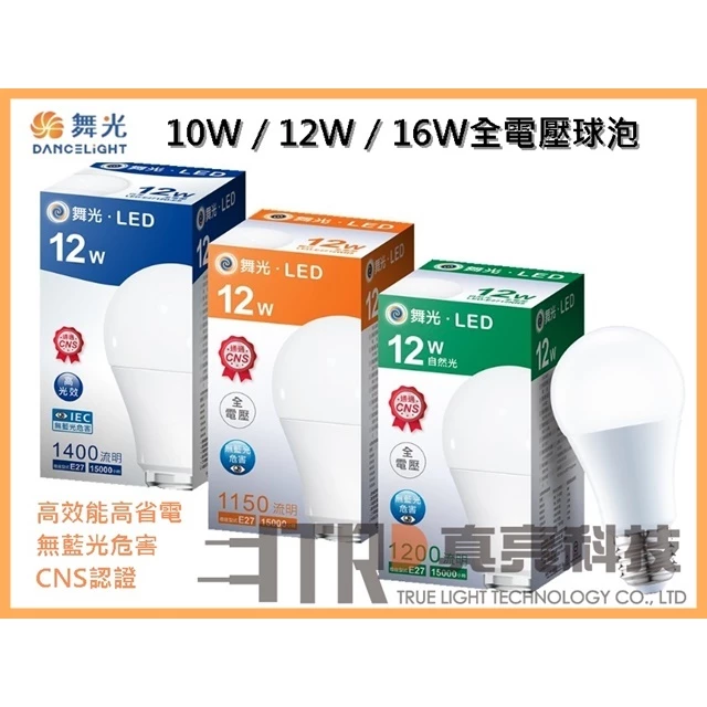 舞光｜ LED 燈泡 E27 10W / 12W / 16W LED球泡 電燈泡 無藍光 高效能 小宅 居家 設計師