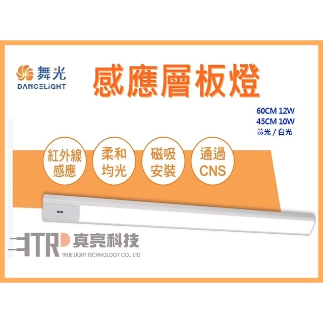 舞光｜ LED感應燈 感應燈條 磁吸 感應燈 櫥櫃燈 廚房燈 手掃感應 床邊 流理臺