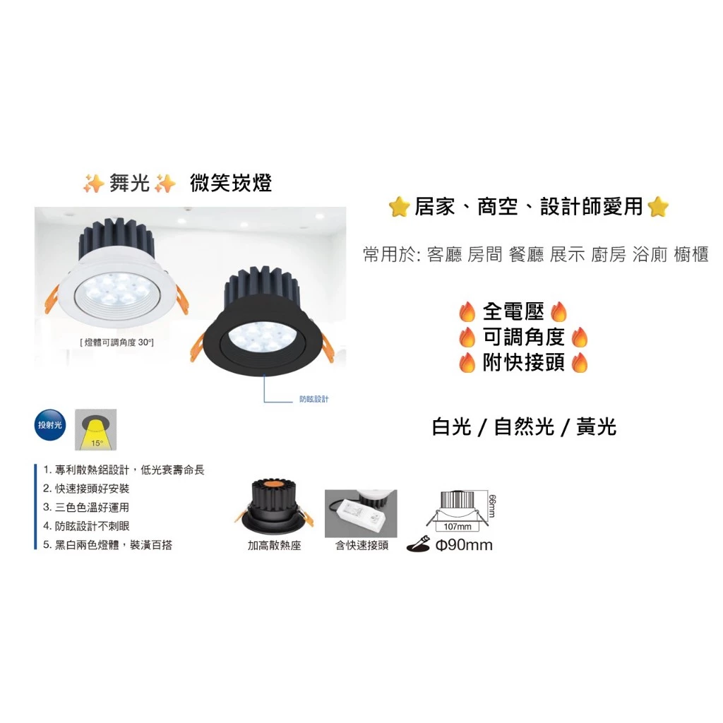 舞光｜ LED 崁燈 現貨 快速出貨 微笑崁燈 9CM 15W 9CM 8W 7CM 5W 投射燈 白光 暖白 自然光