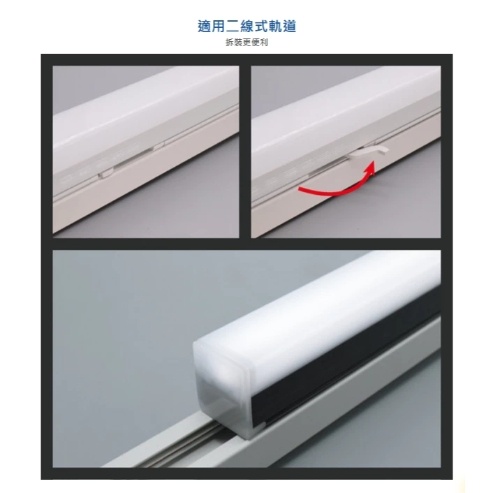 舞光｜LED 愛德華 軌道支架燈 二呎 四呎 RA90 商業空間 客廳 臥室 二線式軌道 光源一體式 泛光型 現貨