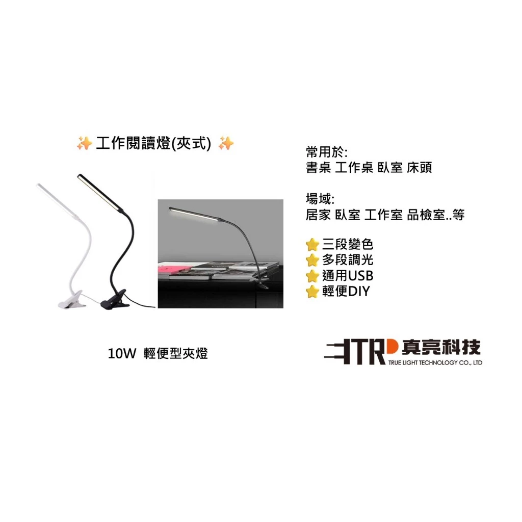檯燈｜夾式檯燈 護眼檯燈 檯燈 閱讀燈 床頭燈 書桌燈 工作燈 工作閱讀燈 三段變色 多段調光 保固 現貨