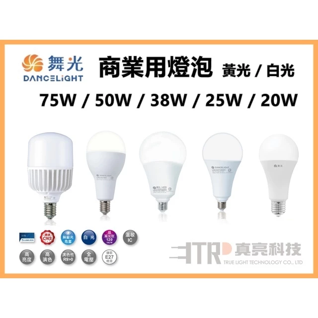 舞光 | LED 商用燈泡 商業球泡 高瓦數 倉庫 工廠 商辦 夜市燈 20W 25W 38W 50W 75W