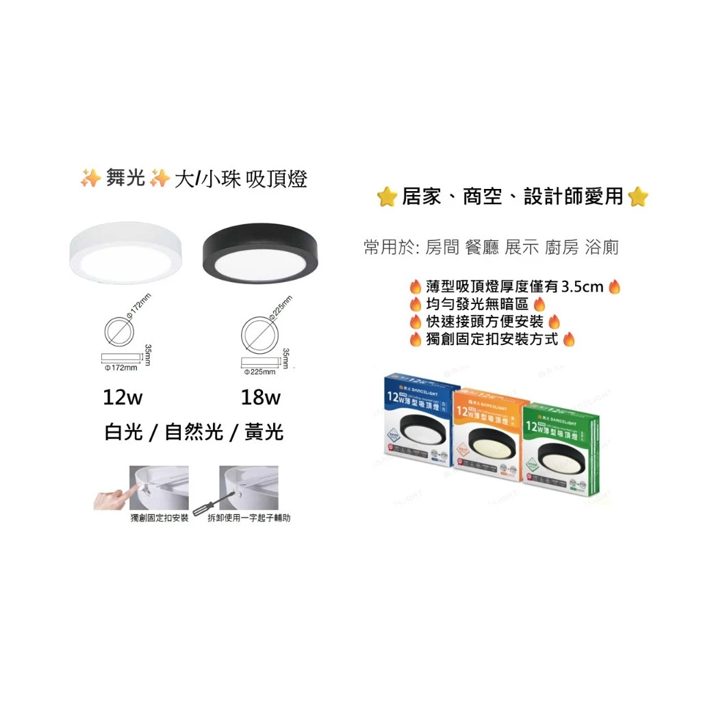 舞光｜LED 大/小珠 薄型吸頂燈 12W/18W 全電壓 走廊 樓梯間 陽台 餐廳 廁所 浴室