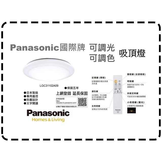 Panasonic｜國際牌 LED 吸頂燈 調光調色遙控 保固5年 LGC31102A09 臥室 客廳 餐廳 寢室 書房