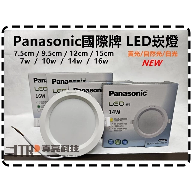 Panasonic｜國際牌 LED 崁燈 7.5cm 9.5cm 12cm 15cm 2年保固 三色溫 全電壓