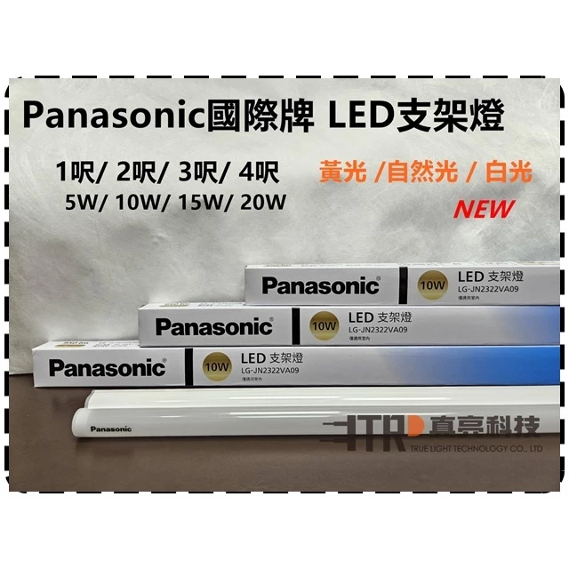 Panasonic｜國際牌 層板燈 支架燈 間接照明 T5 可串接 不含串線 新款 台灣現貨｜下單一尺可超商店到店｜