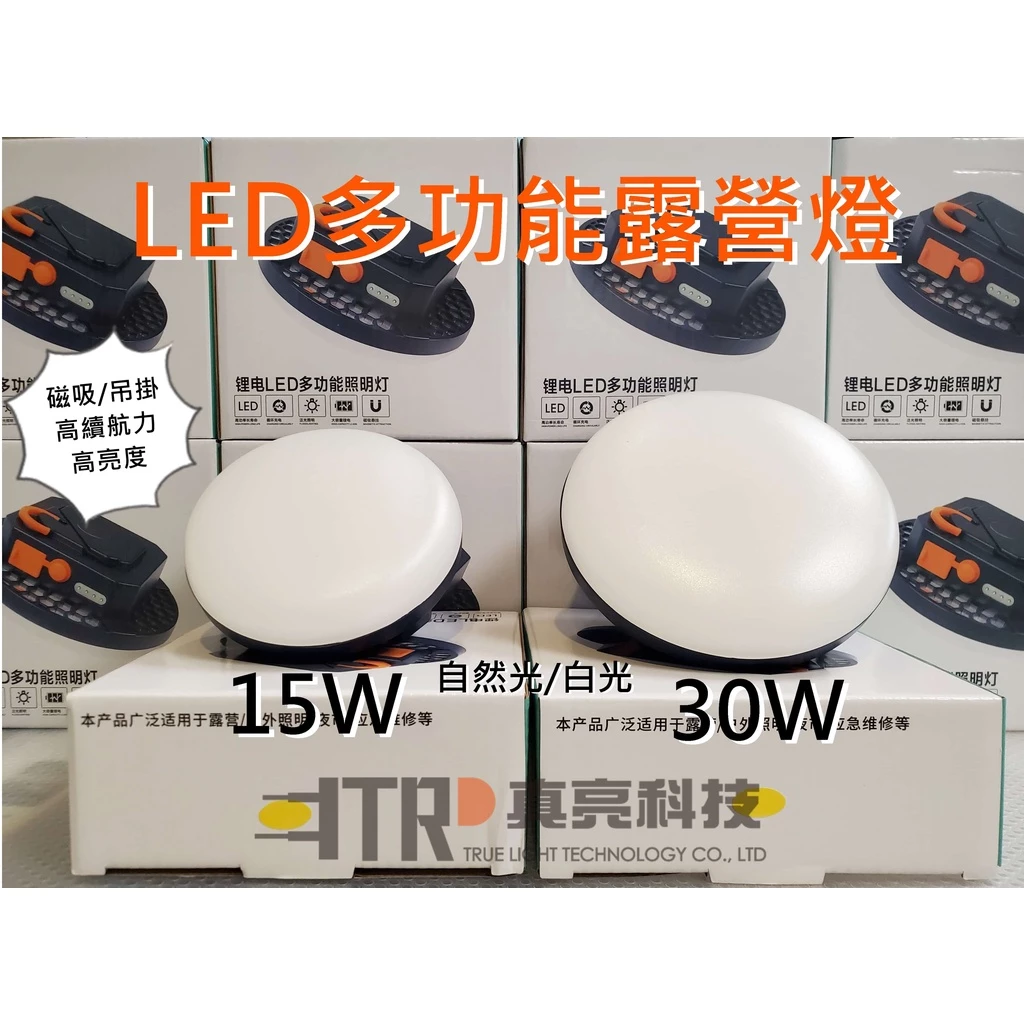 LED｜露營燈 現貨 快速出貨｜夜市燈 照明燈 飛碟登 登山 露營 戶外 工地 充電燈 帳篷燈 戶外燈 磁吸燈