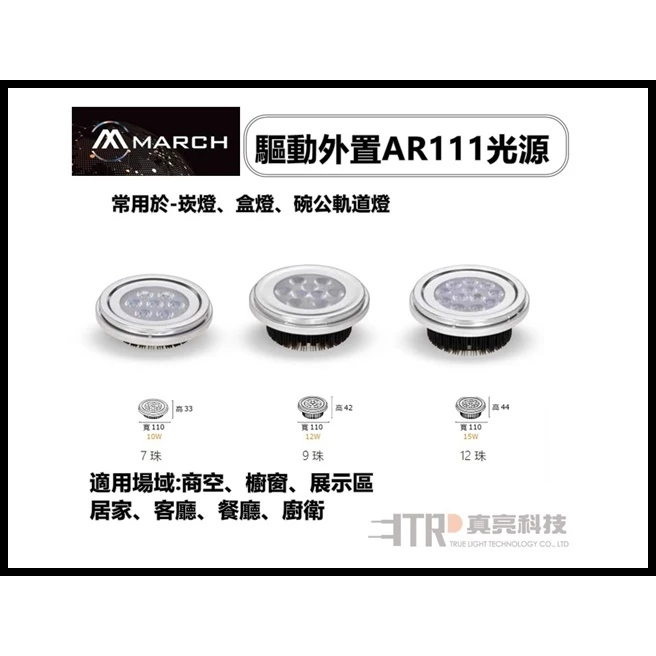 MARCH｜ LED AR111 崁燈 盒燈 投射燈 10W、12W、15W 居家 商空 客廳 餐廳 展示廳 設計師愛