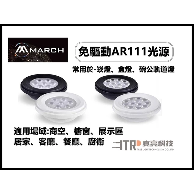 MARCH｜LED AR111 盒燈 現貨 快速出貨 崁燈 歐司朗 7珠7W、12珠12W 全電壓 商空 客廳 餐廳