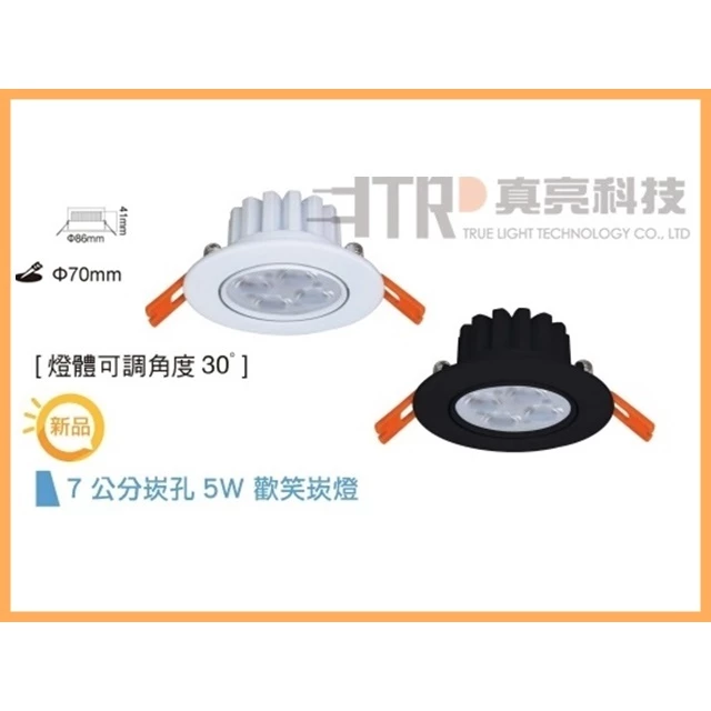 舞光｜歡笑崁燈 LED崁燈 崁燈 舞光崁燈 崁燈 7公分 坎燈 全電壓 現貨 驅動內建