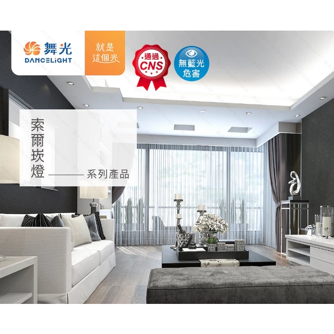 舞光｜LED 崁燈 索爾崁燈 現貨 快速出貨 15cm 12W 16W 全電壓 現貨 居家 浴室 廁所 室內 裝潢